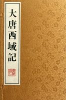  大唐西域记 封面 